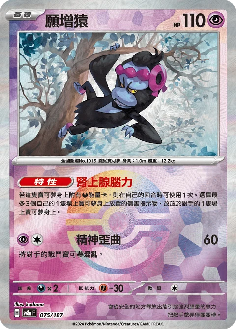 願增猿
