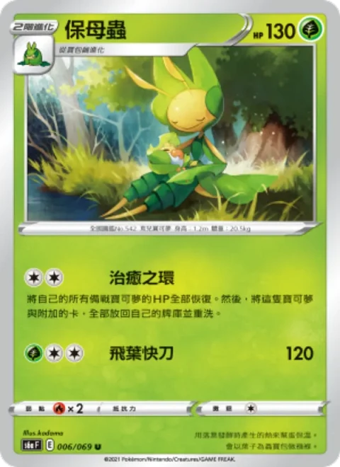 保母蟲