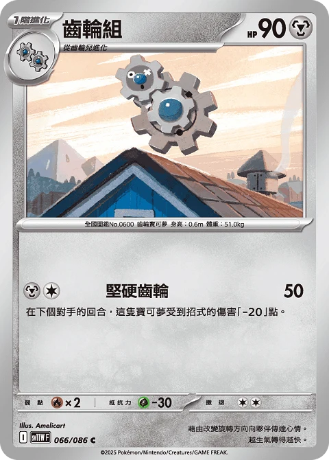 齒輪組