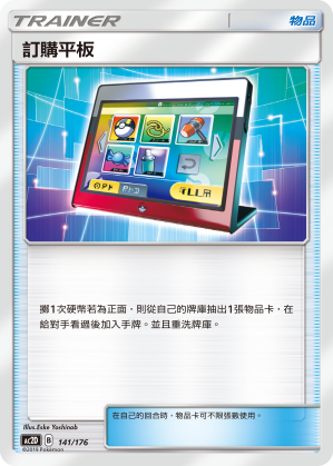 訂購平板