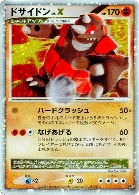 ドサイドンLV.X