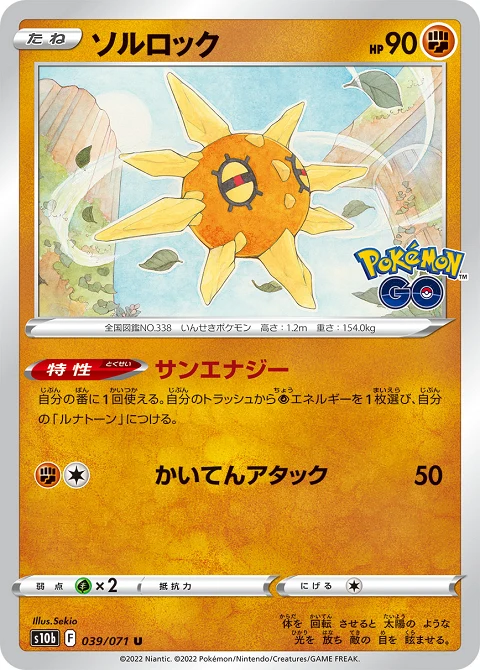 ソルロック