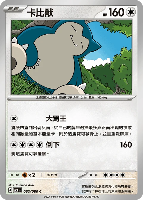 卡比獸