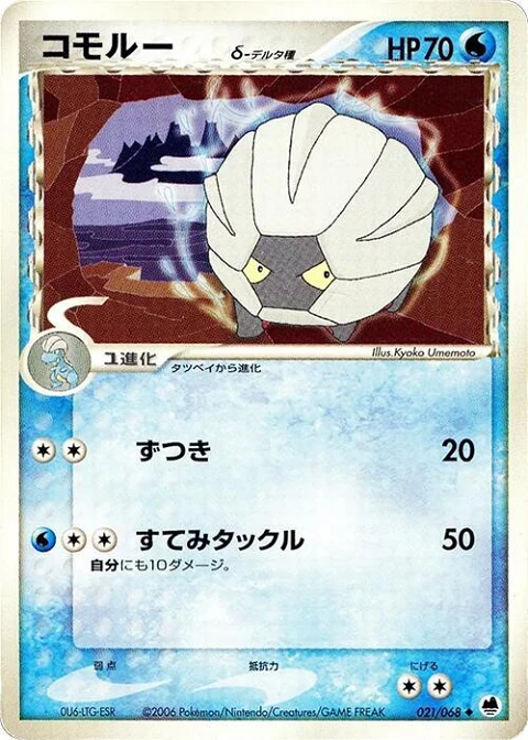 コモルー（デルタ種）
