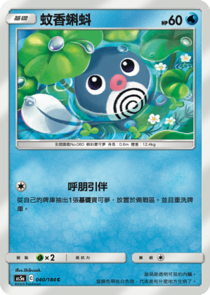蚊香蝌蚪