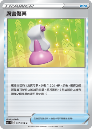 厲害傷藥