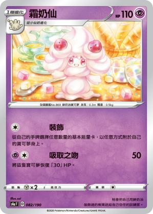 霜奶仙