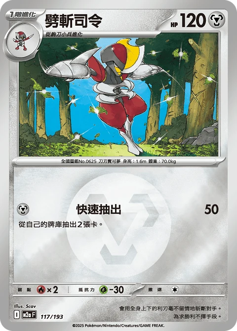 劈斬司令