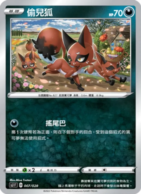 偷兒狐