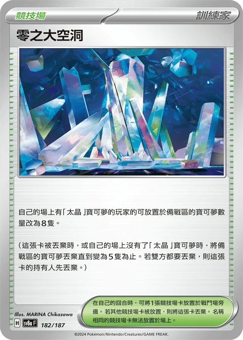 零之大空洞