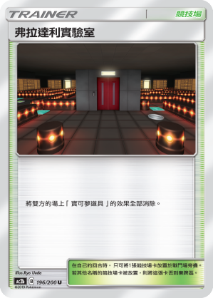 弗拉達利實驗室