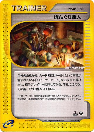 ぼんぐり職人