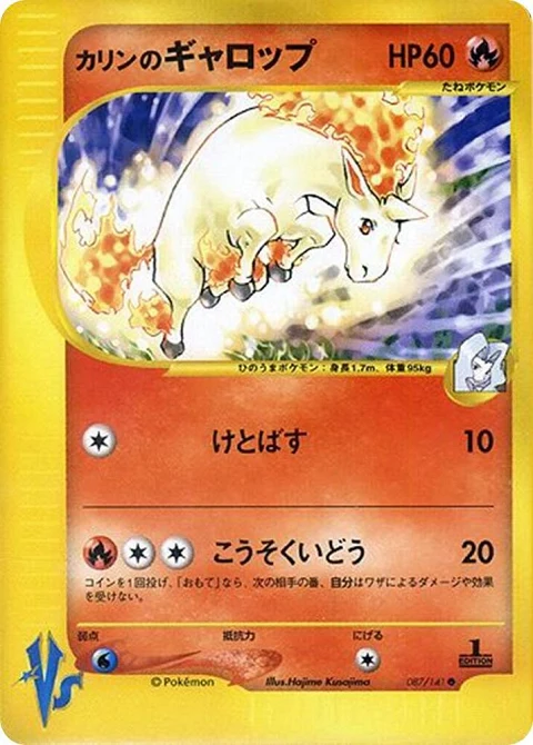 カリンのギャロップ