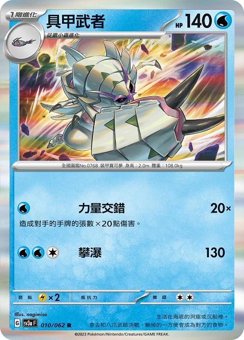 具甲武者