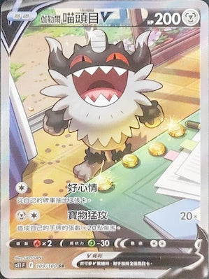 伽勒爾 喵頭目V