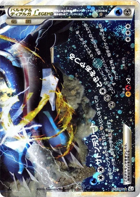 パルキア&ディアルガLEGEND