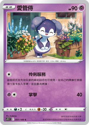 愛管侍