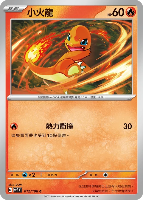 小火龍