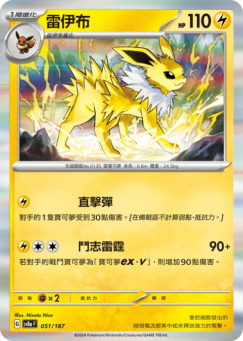 雷伊布