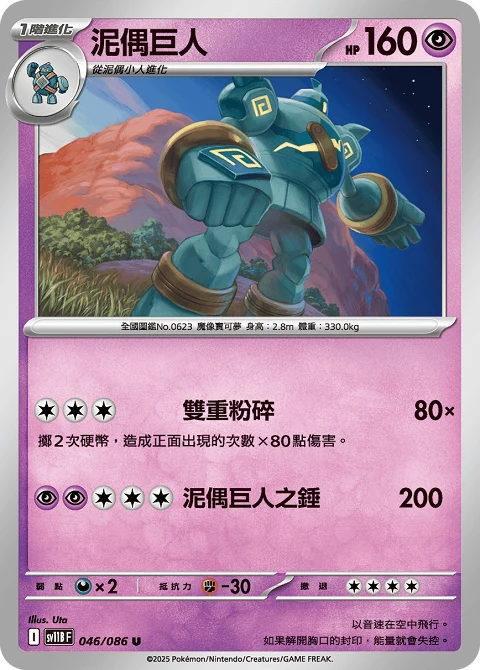 泥偶巨人