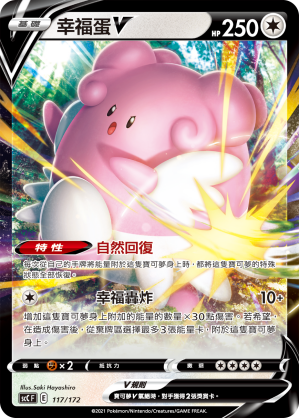 幸福蛋V