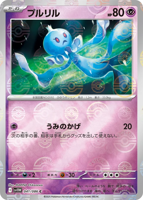 プルリル