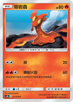熔岩蟲