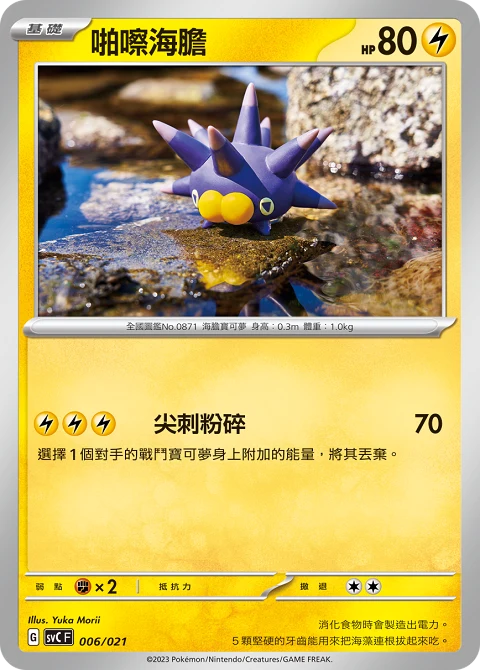 啪嚓海膽