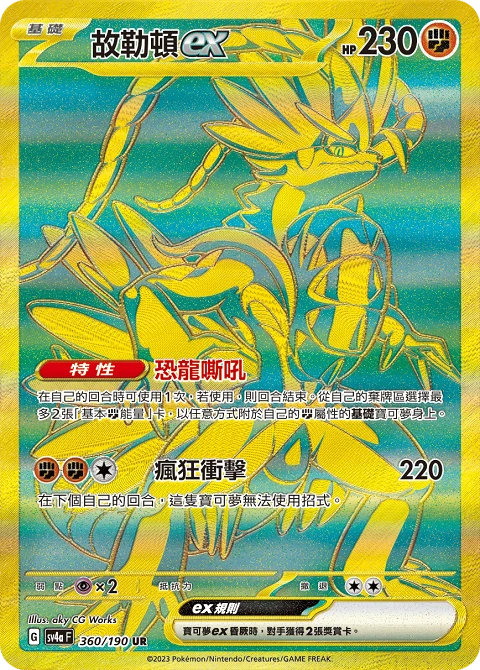 故勒頓ex