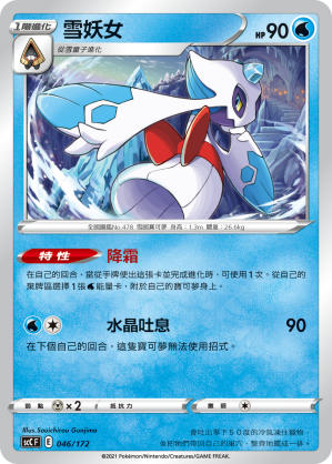 雪妖女