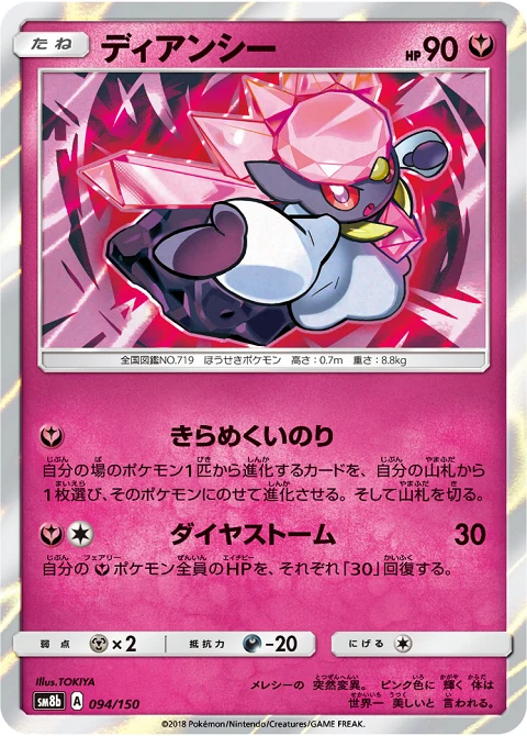 ディアンシー