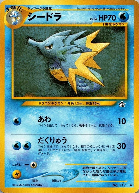 シードラ