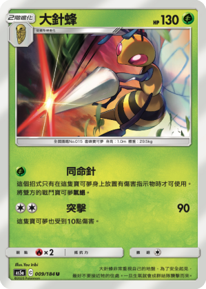 大針蜂