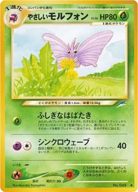 やさしいモルフォン
