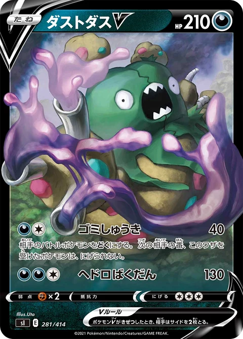 ダストダスV