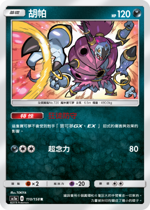 胡帕