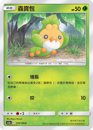 蟲寶包