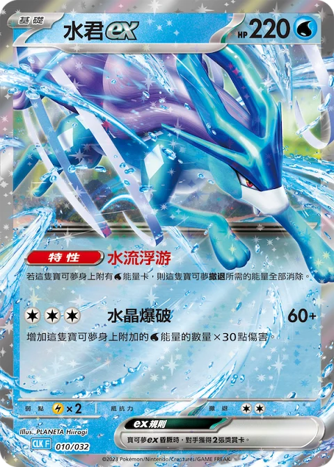 水君ex