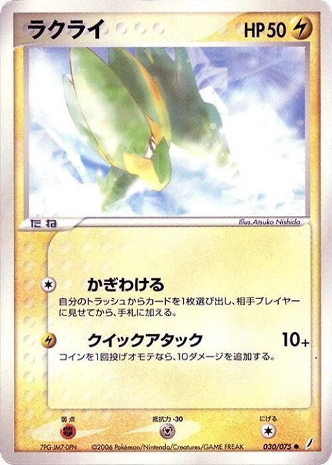 ラクライ