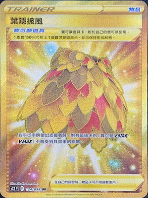 葉隱披風