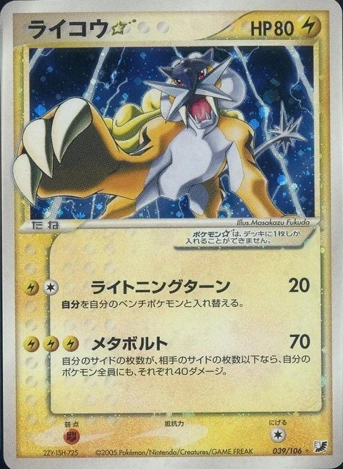 ライコウ☆
