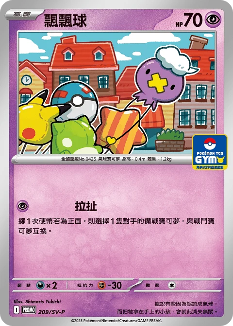 飄飄球