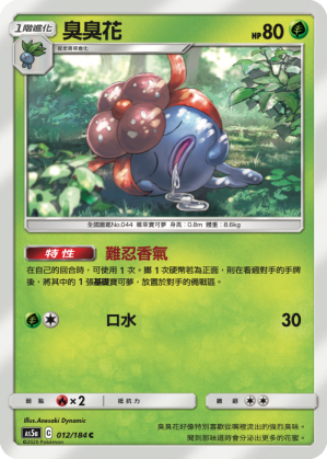 臭臭花