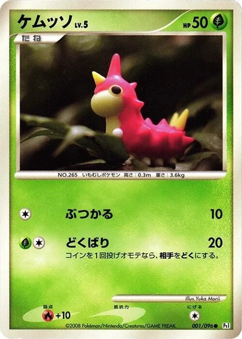 ケムッソ