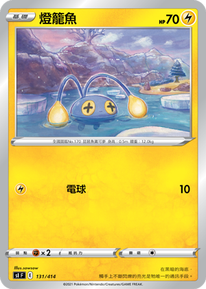 燈籠魚