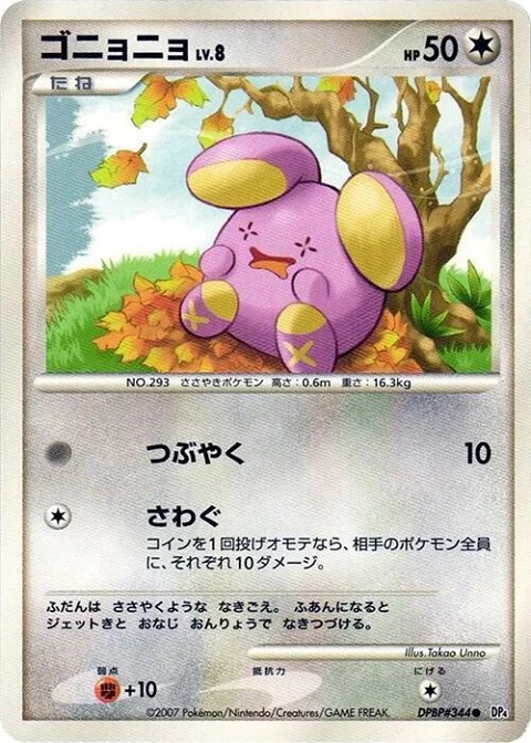 ゴニョニョ