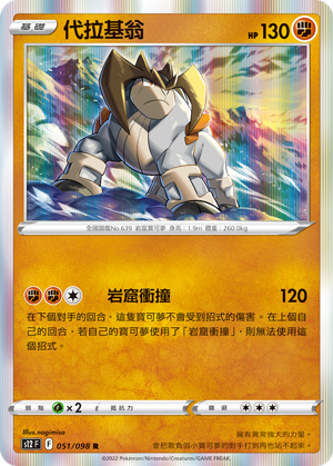 代拉基翁