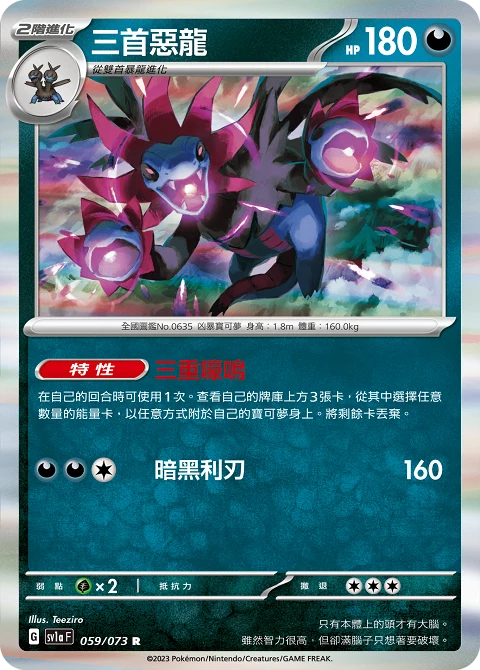 三首惡龍