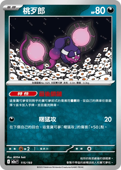 桃歹郎