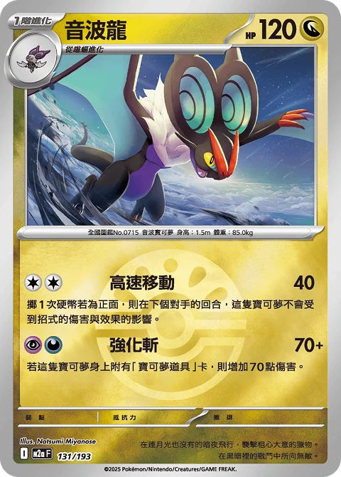 音波龍